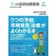 誰もがかかる心の風邪「うつ」の最新治療情報(Tsuchiya Healthy Books名医の診察室) [単行本]