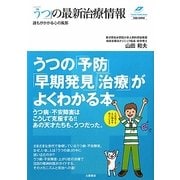 誰もがかかる心の風邪「うつ」の最新治療情報(Tsuchiya Healthy Books名医の診察室) [単行本]