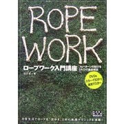 ロープワーク入門講座―DVD&カラーイラストで速攻マスター(KAZI DVD BOOKS) [単行本]