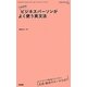 1日10分ビジネスパーソンがよく使う英文法(通勤新書) [単行本]