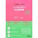 シングルマザー生活便利帳(ひとり親家庭サポートBOOK) [単行本]
