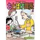 おとぼけ課長 24（芳文社コミックス） [コミック]