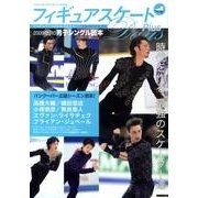 フィギュアスケートDays Plus男子シングル読本 200 [単行本]