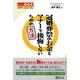 冠婚葬祭のお金とマナーで後悔しないための方法(かしこく生きるためのシリーズ) [単行本]
