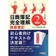 日商簿記2級完全理解 商業簿記 5訂版 (ダイエックス出版の完全シリーズ) [単行本]