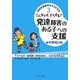 こんなとき、どうする?発達障害のある子への支援 中学校以降(特別支援教育をすすめる本〈3〉) [全集叢書]