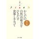 からだの自然治癒力をひきだす食事と手当て 新訂版 [単行本]