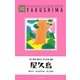 屋久島(ワンゲルガイドブックス〈04〉) [全集叢書]