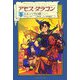 アモス・ダラゴン〈5〉エル・バブの塔 [単行本]