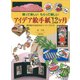 贈って楽しいもらって嬉しいアイデア絵手紙12ケ月―絵手紙から生まれるペーパークラフト [単行本]