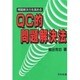 問題解決力を高めるQC的問題解決法 [単行本]