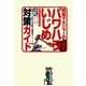 現場マネジャーのためのパワハラいじめ対策ガイド [単行本]