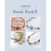 佐藤理恵 Beads Book〈2〉 [単行本]