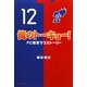 俺のトーキョー!―FC東京ラブストーリー [単行本]