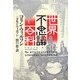 世界不思議百科 [単行本]