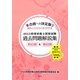 SGS管理栄養士国家試験/過去問題解説集〈2013〉 [単行本]