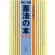 憲法の本 改訂版 (法学館憲法研究所双書) [単行本]