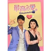 最高の愛―恋はドゥグンドゥグン〈1〉(韓国ドラマフィルムコミック) [コミック]