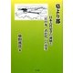 「墓より都」―日本古代史学の深層と「日の丸、君が代」の真実 [単行本]