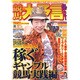 競馬大予言 12年春G1トライアル号（SAKURA・MOOK 29） [ムックその他]