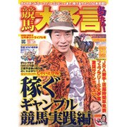 競馬大予言 12年春G1トライアル号（SAKURA・MOOK 29） [ムックその他]