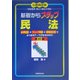 基礎からステップ 民法 改訂版 [単行本]
