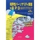 境界性パーソナリティ障害=BPD―はれものにさわるような毎日をすごしている方々へ 第2版 [単行本]