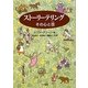ストーリーテリング―その心と技 [単行本]