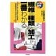 繊維の種類と加工が一番わかる―原料・加工・用途などを図解。最終製品までの流れがわかる(しくみ図解) [単行本]