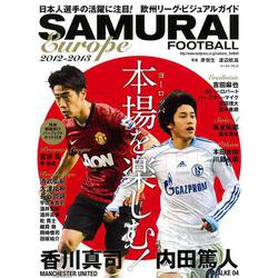 SAMURAI FOOTBALL EUROPE 2012-2013 [単行本]