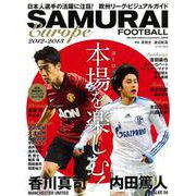 SAMURAI FOOTBALL EUROPE 2012-2013 [単行本]