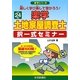 楽学土地家屋調査士択一式セミナー〈平成24年版〉(楽学シリーズ) [単行本]