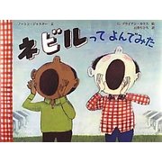 ネビルってよんでみた [絵本]
