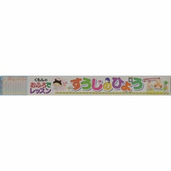 すうじのひょう（おふろでレッスン 1） [単行本]