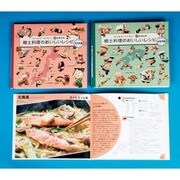 47都道府県郷土料理のおいしいレシピ(全2巻)