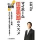 ストップ競売!マイホーム任意売却のススメ―その住宅ローン問題。だれにも知られずに解決できます! [単行本]