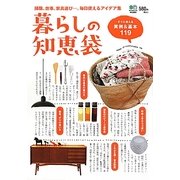 暮らしの知恵袋―掃除、炊事、家具選び…。毎日使えるアイデア集 [単行本]