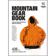 MOUNTAIN GEAR BOOK－道具通が選んだ現役最強の山道具（エイムック 2460） [ムックその他]