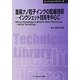 金属ナノ粒子インクの配線技術―インクジェット技術を中心に 普及版 (CMCテクニカルライブラリー―エレクトロニクスシリーズ) [単行本]