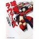 球場ラヴァーズ 4巻（ヤングキングコミックス） [コミック]