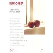臨床心理学 Vol.12 No.1 [単行本]