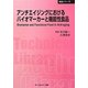 アンチエイジングにおけるバイオマーカーと機能性食品 普及版 (CMCテクニカルライブラリー―食品シリーズ) [単行本]