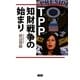 TPP知財戦争の始まり [単行本]