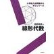 線形代数（大学院入試問題から学ぶシリーズ） [全集叢書]