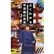 よくわかる平清盛の真実―日本の英雄になるはずだった男 [単行本]