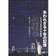 失われざる十年の記憶―一九九〇年代の社会学 [単行本]