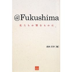@Fukushima―私たちの望むものは [単行本]