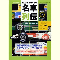 ヨドバシ.com - GRAND PRIX CAR名車列伝 Vol.6－F1グランプリを彩った 