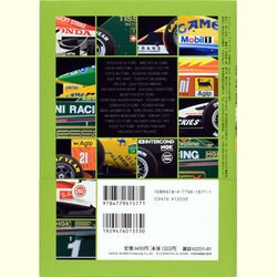 GRAND PRIX CAR名車列伝 : F1グランプリを彩ったマシンたち GRAND PRIX CAR名車列伝 Vol.3―F1グランプリを彩ったマシンたち