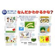 絵で遊べるかみしばいなんだかわかるかな?(全8巻) [絵本]